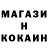 Кокаин 98% Linksiks